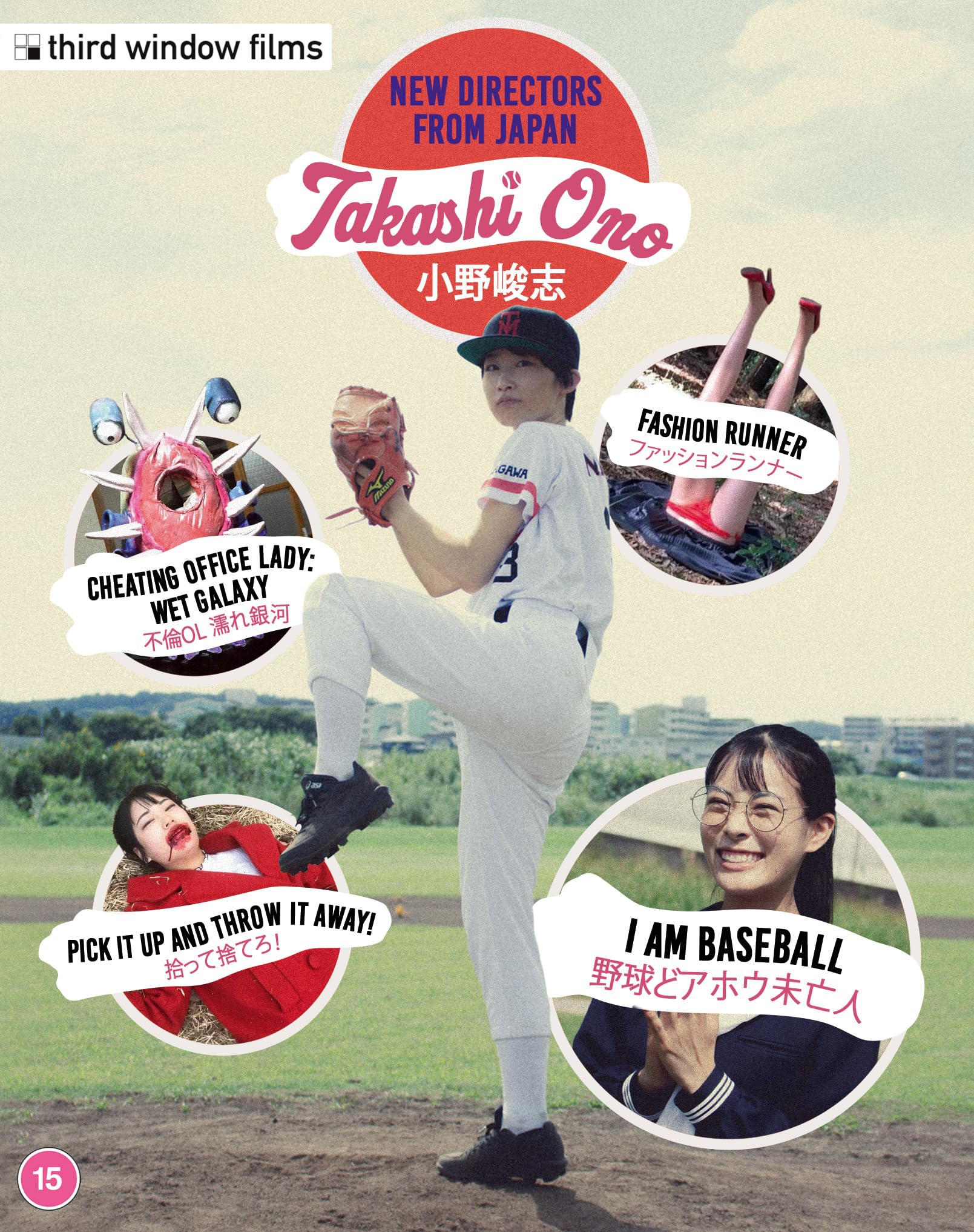 New Directors from Japan: Takashi Ono's I Am Baseball and other Showa-inspired Films [Blu-ray]