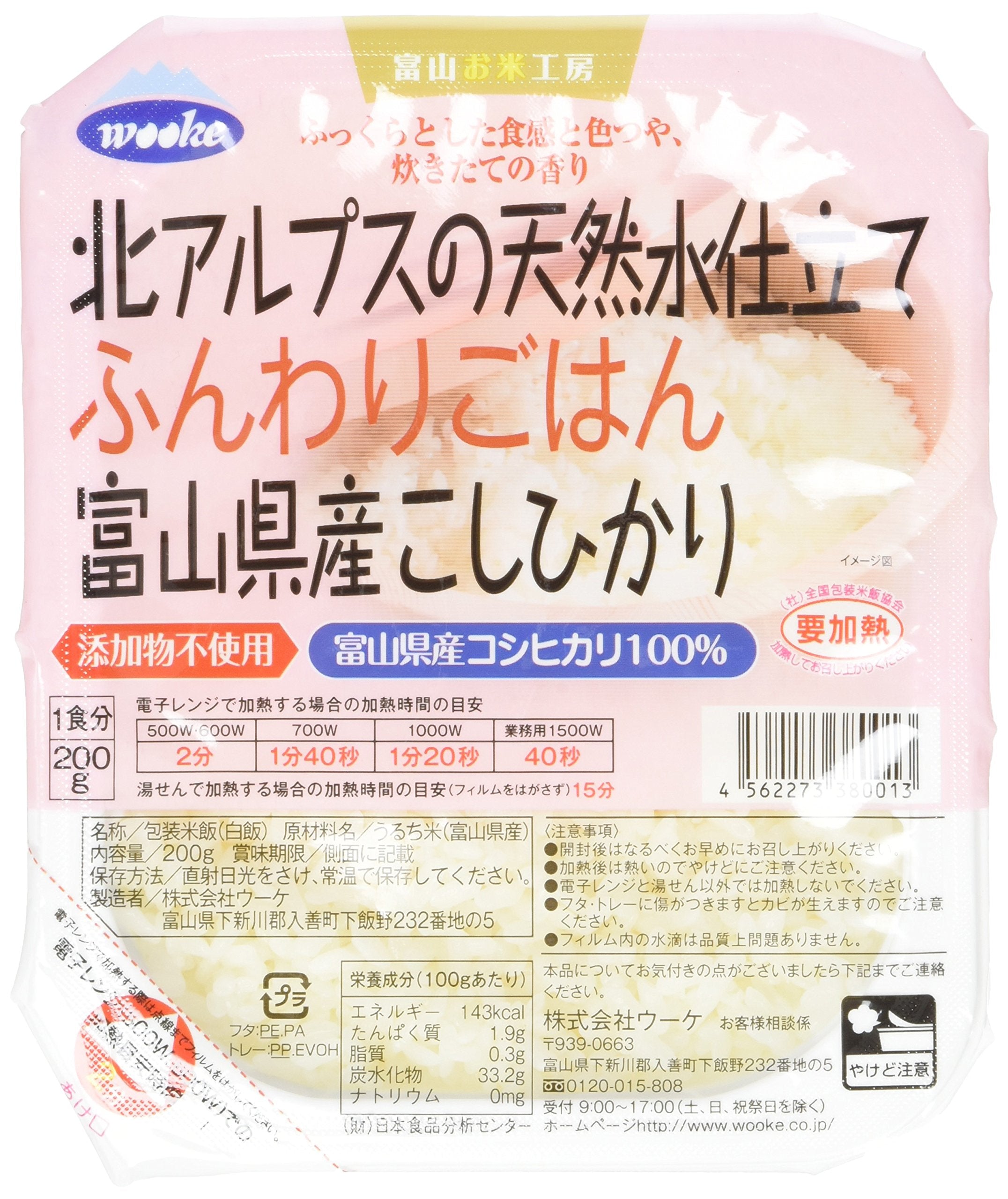 Toyama Koshihikari Funwari Gohan Microwaveable Rice - Authentic Japanese Short-Grain | 200g Single Serve
